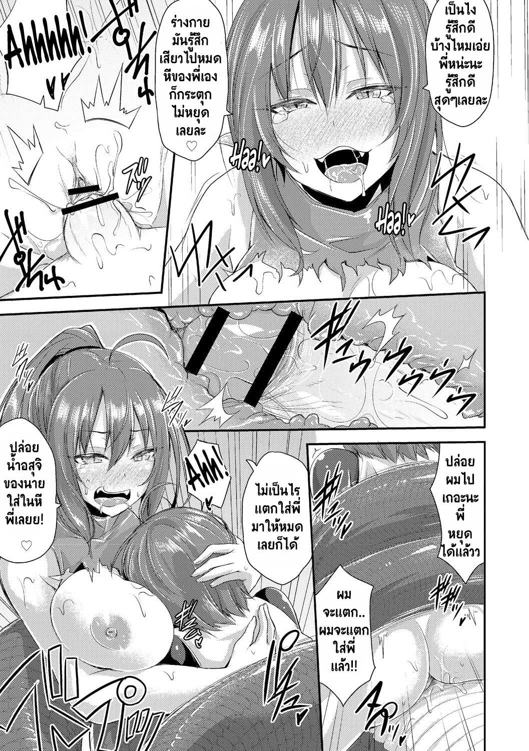 โดจิน เอชจินะ-ซามะ โชตะโชคดี มีพี่เป็นลาเมีย รูป 17