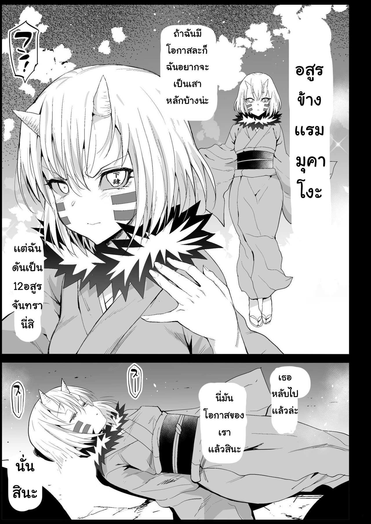 โดจิน เอาหมดไม่เลือกหน้า รูป 3