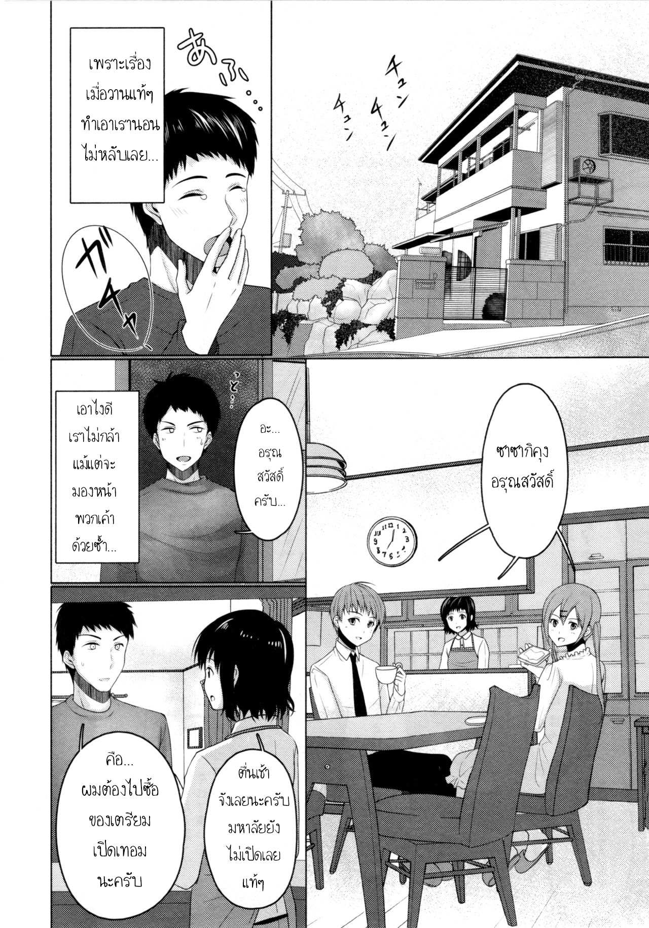 โดจิน แชร์บ้านแชร์รัก 2 รูป 11