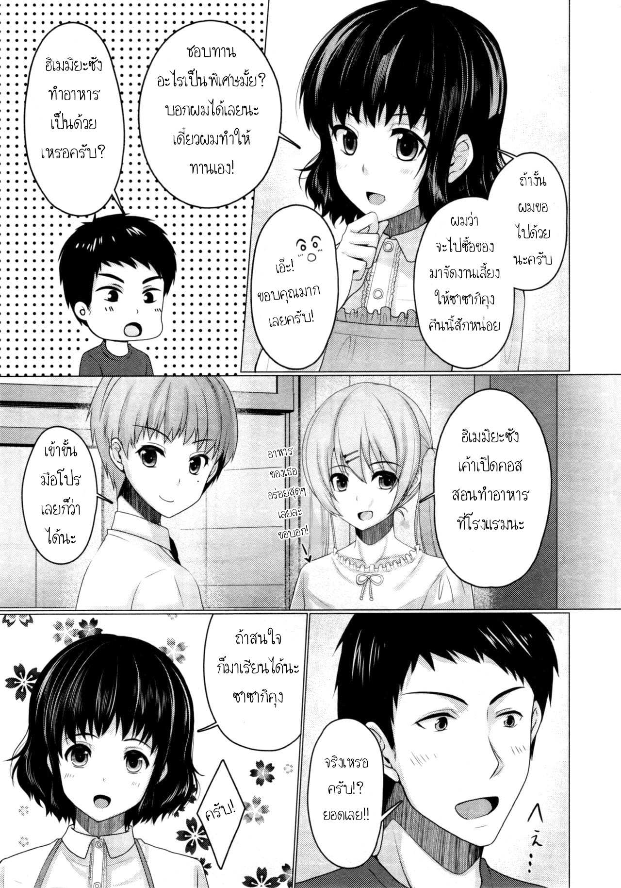 โดจิน แชร์บ้านแชร์รัก 2 รูป 12