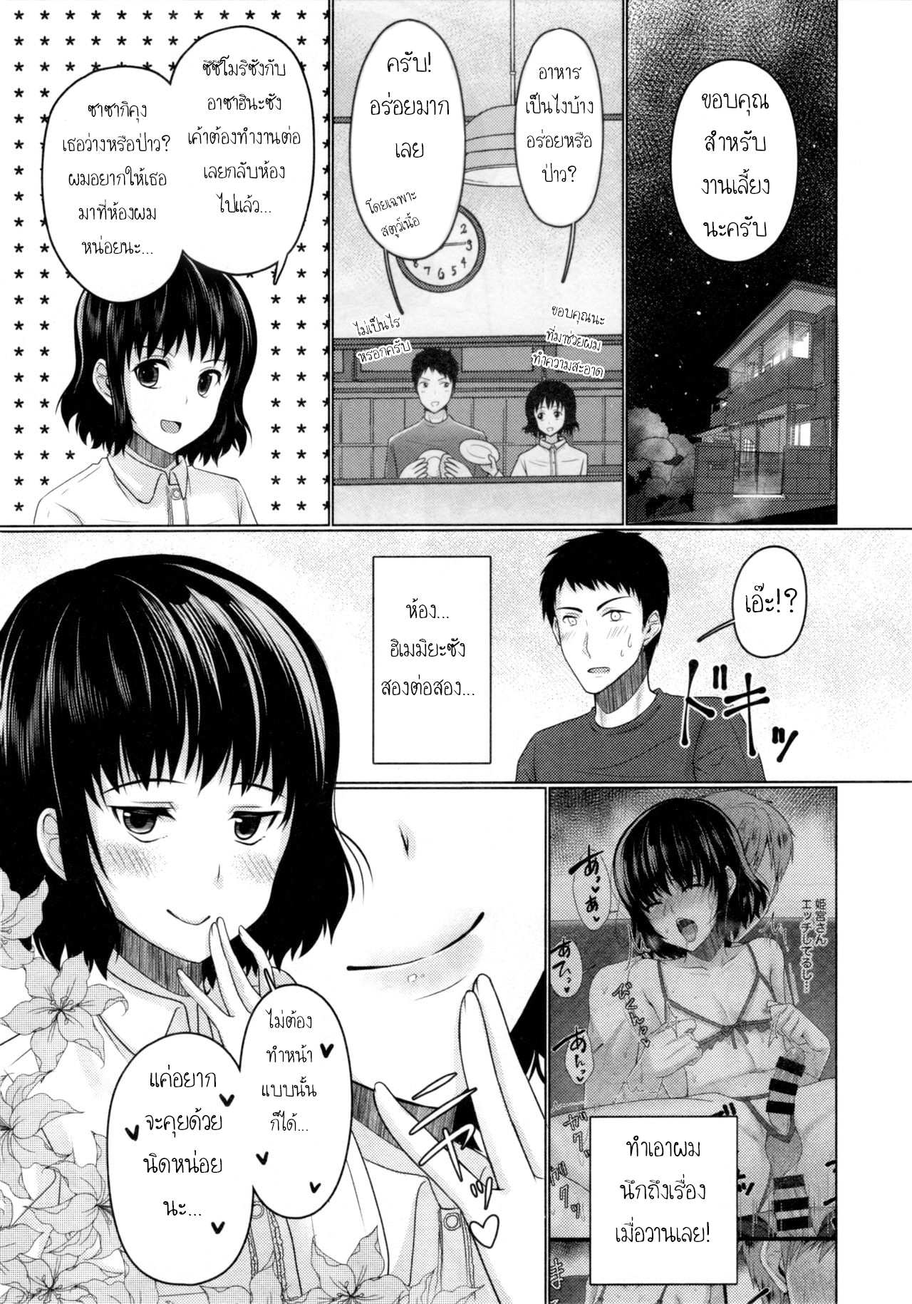 โดจิน แชร์บ้านแชร์รัก 2 รูป 14