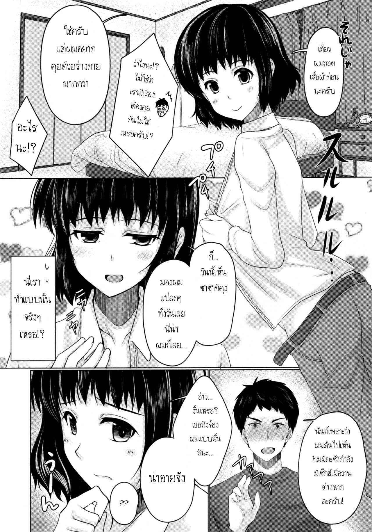 โดจิน แชร์บ้านแชร์รัก 2 รูป 15