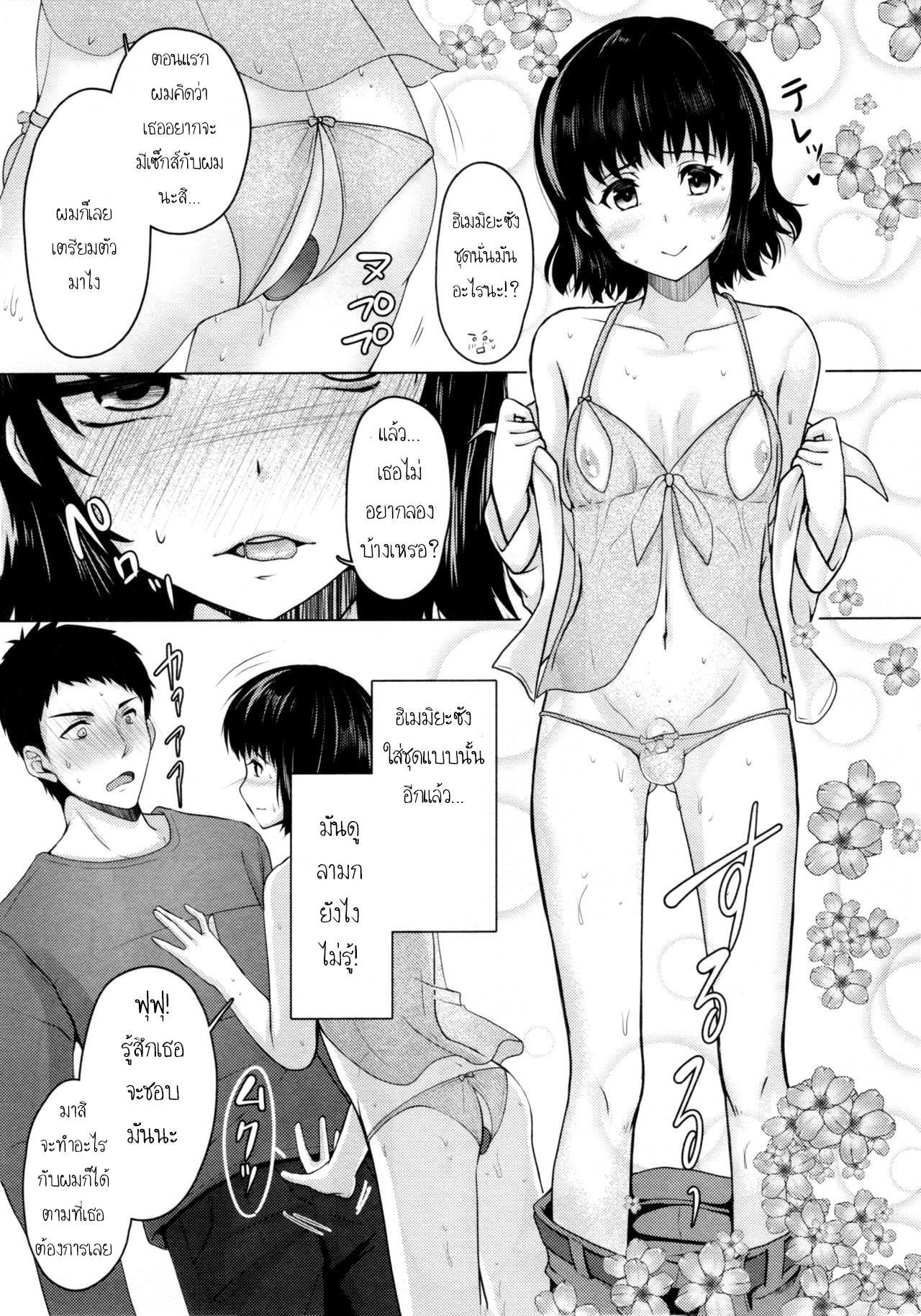 โดจิน แชร์บ้านแชร์รัก 2 รูป 16