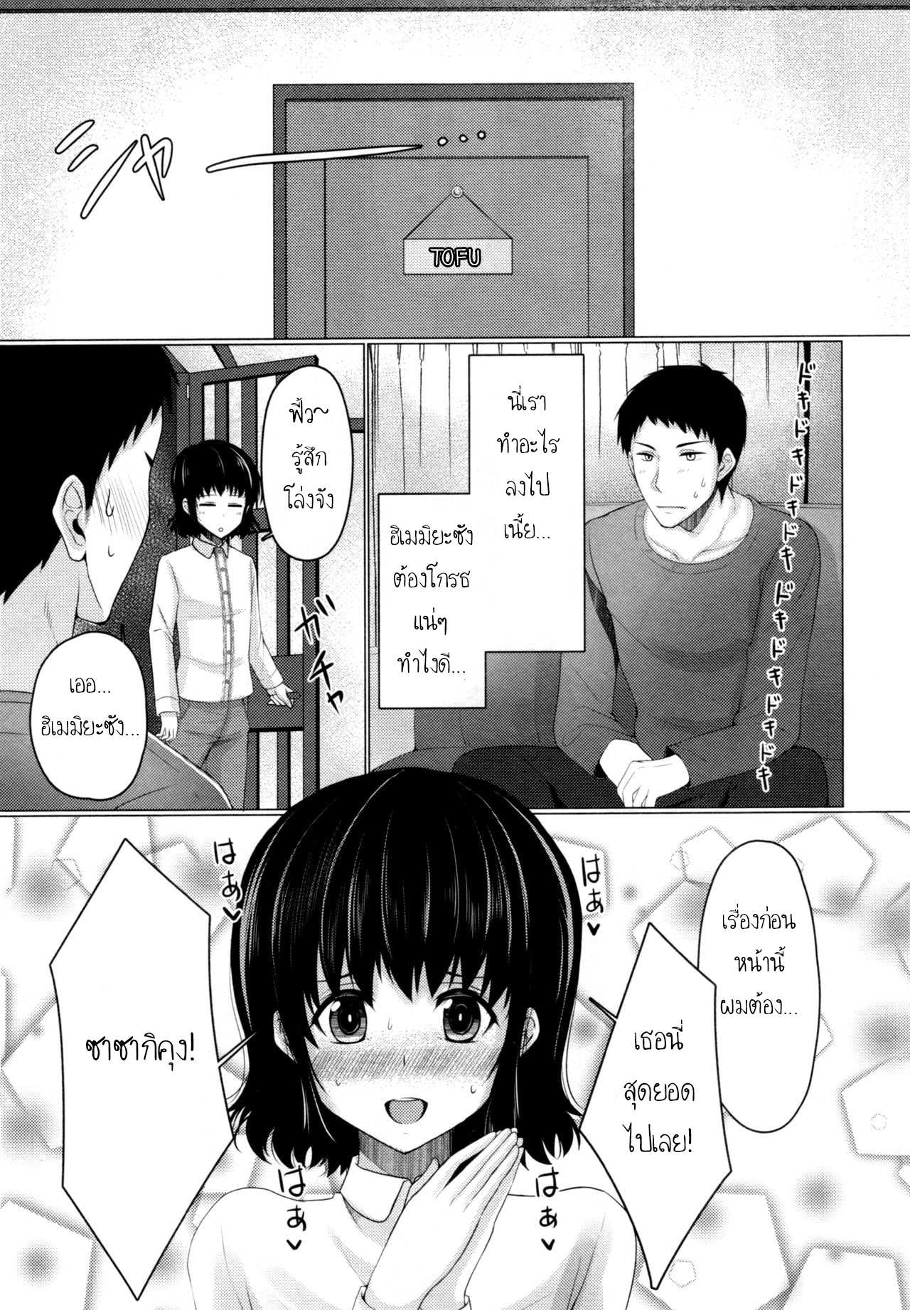 โดจิน แชร์บ้านแชร์รัก 2 รูป 30