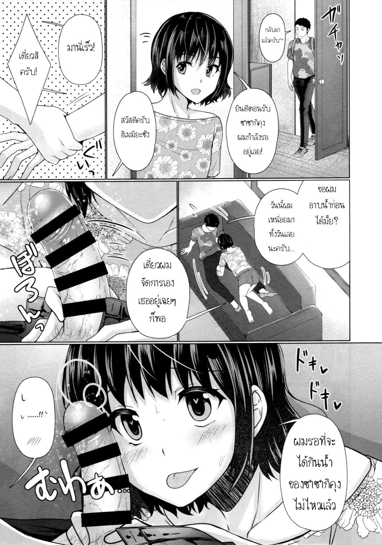 โดจิน แชร์บ้านแชร์รัก 3 รูป 4