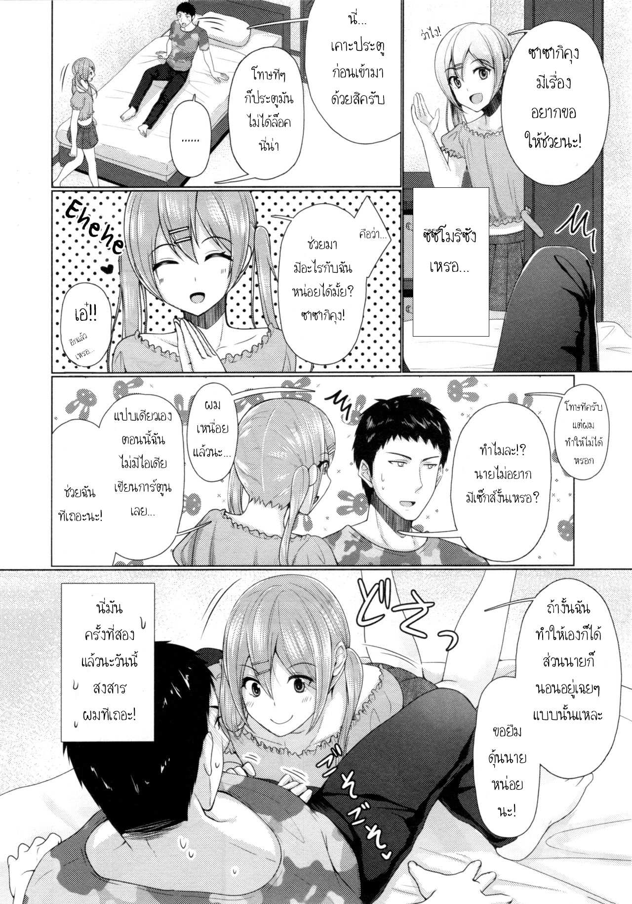 โดจิน แชร์บ้านแชร์รัก 3 รูป 9