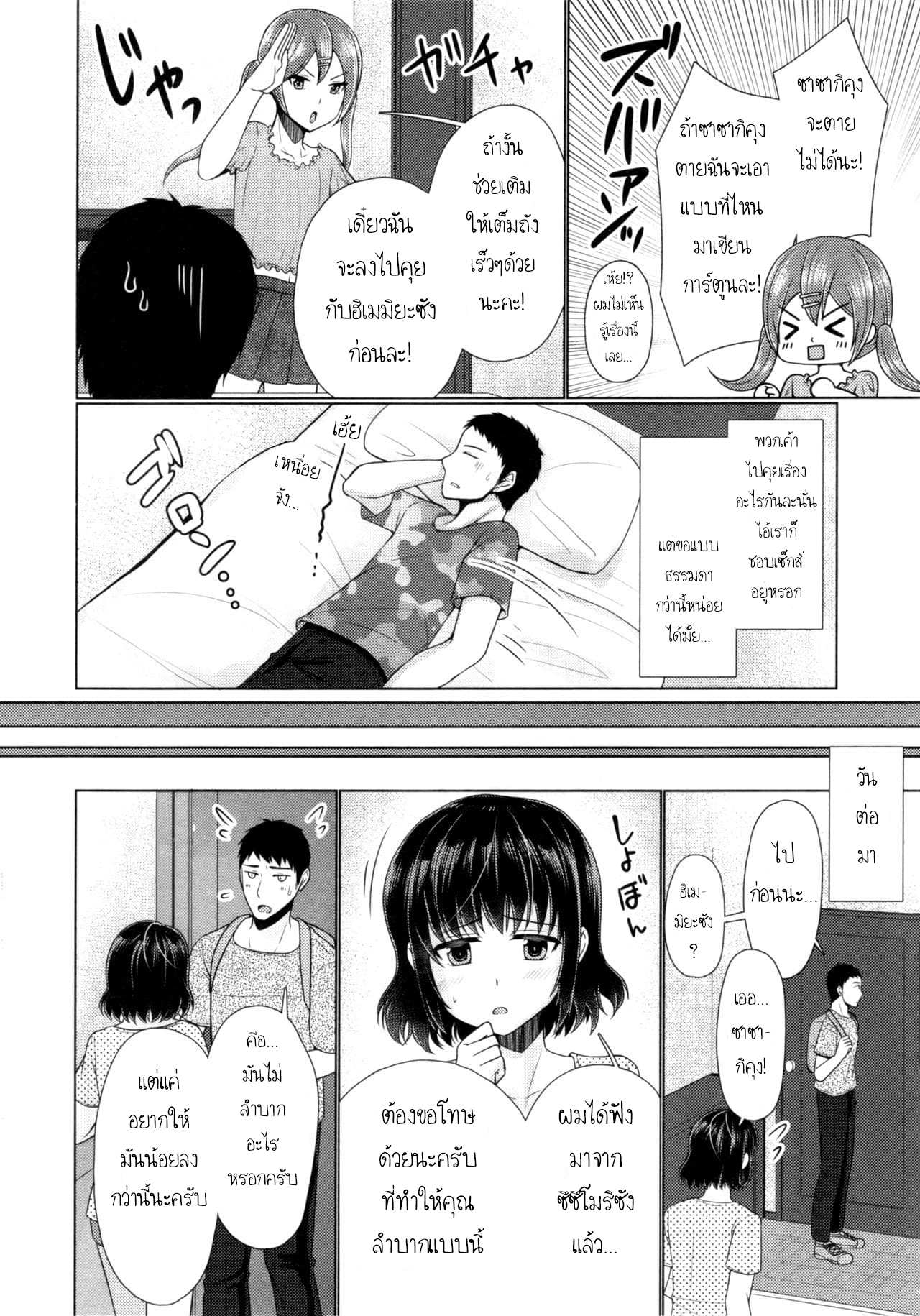 โดจิน แชร์บ้านแชร์รัก 3 รูป 11