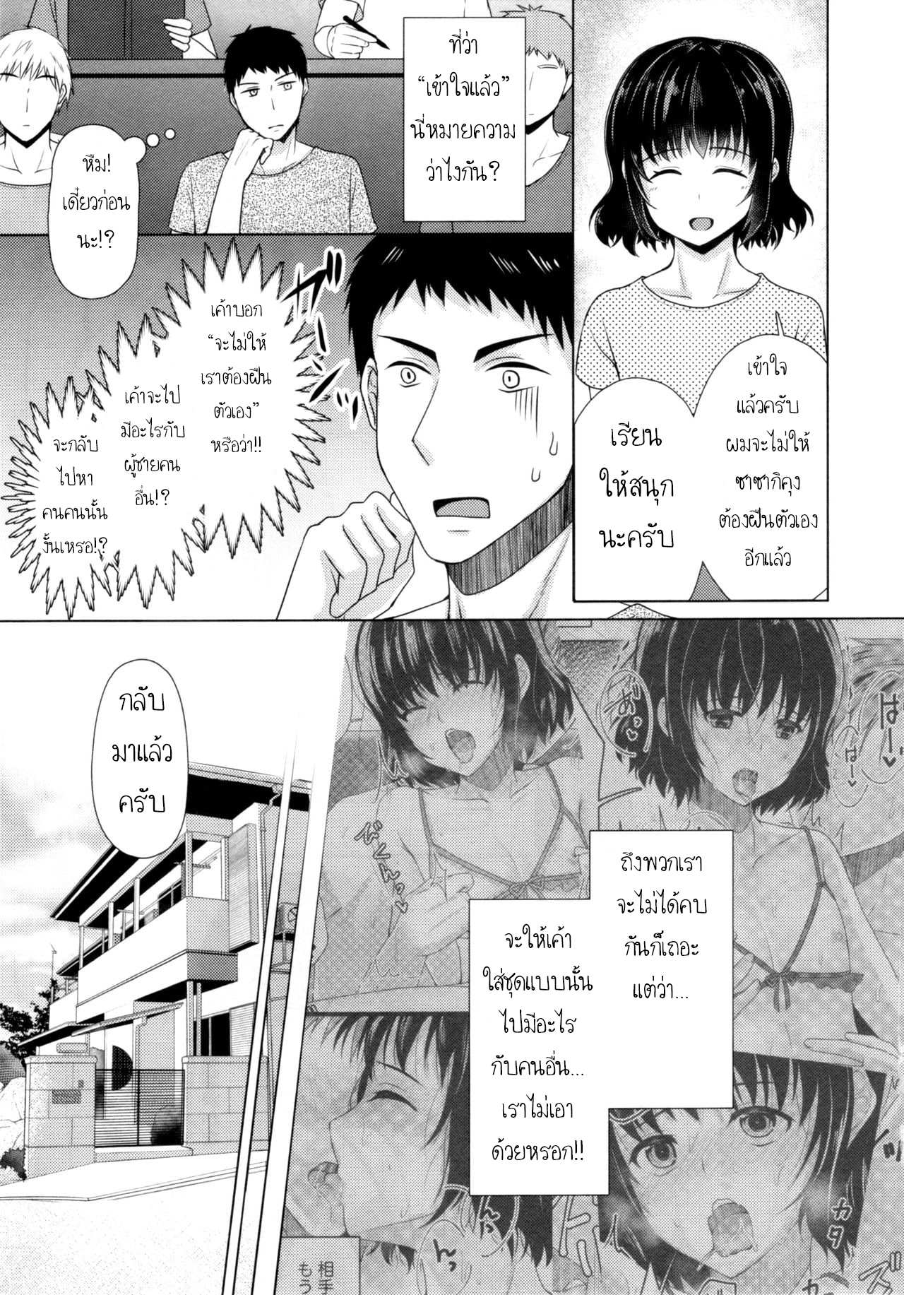 โดจิน แชร์บ้านแชร์รัก 3 รูป 12