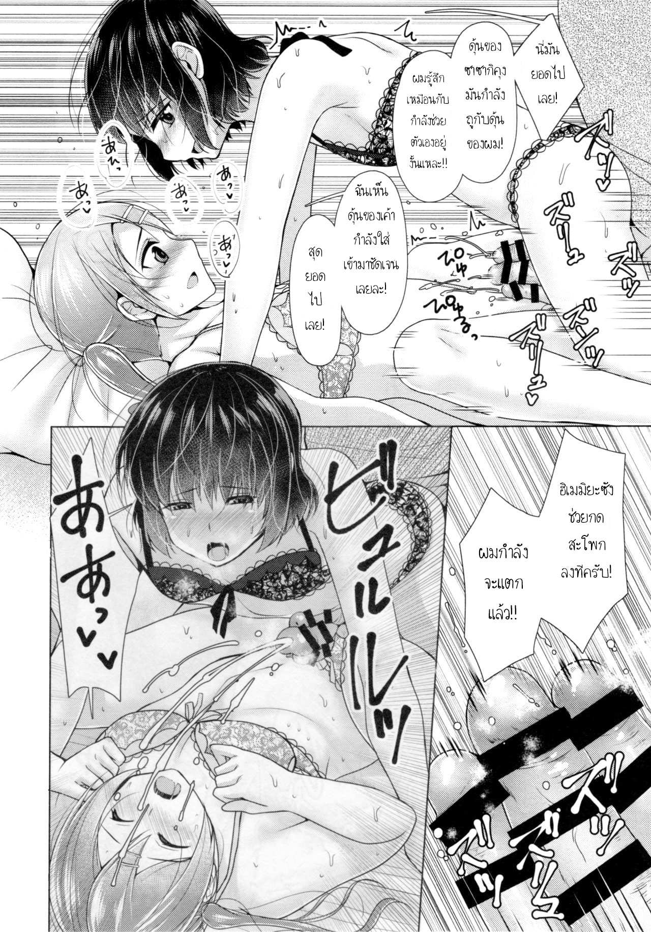 โดจิน แชร์บ้านแชร์รัก 3 รูป 17