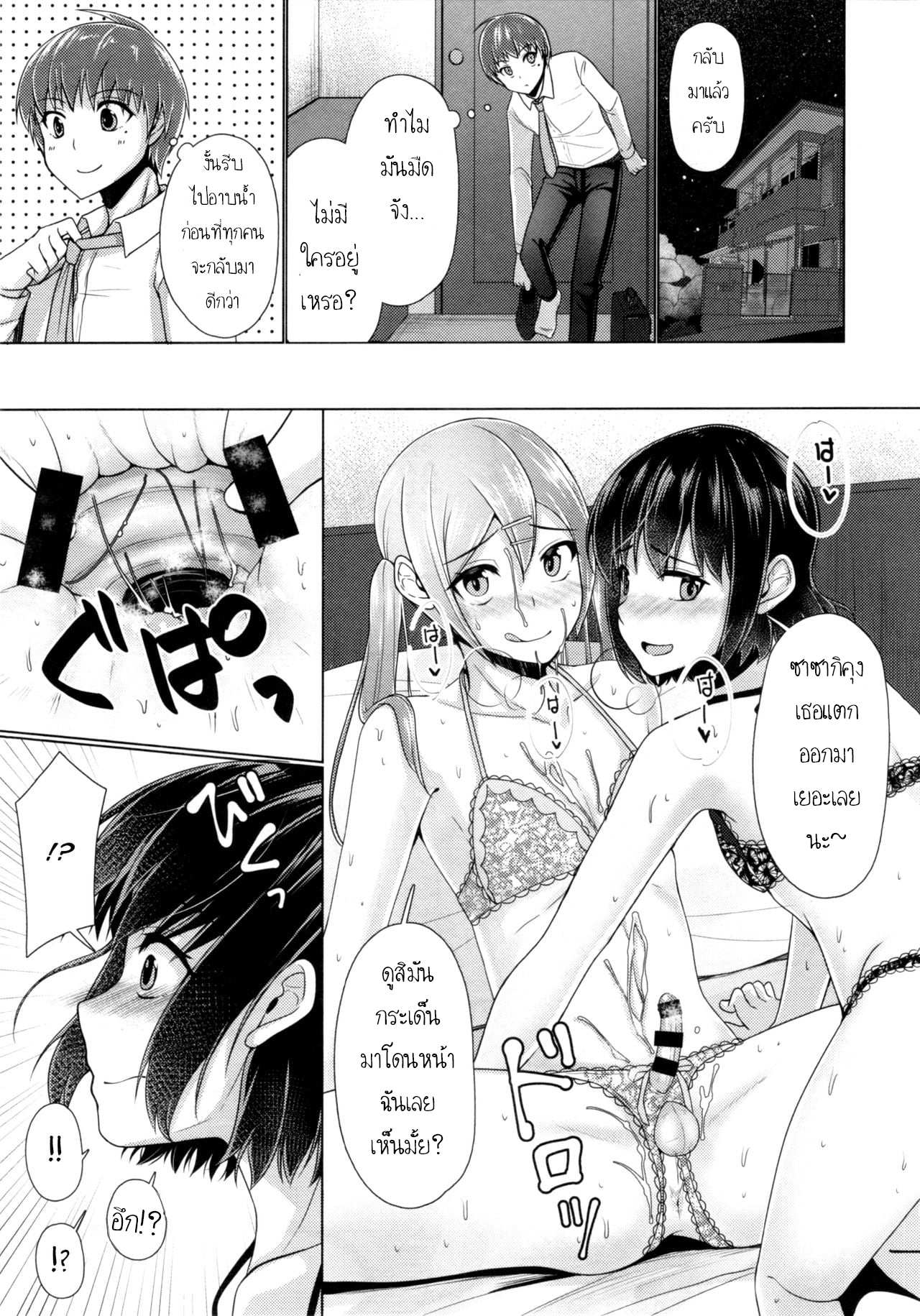 โดจิน แชร์บ้านแชร์รัก 3 รูป 18