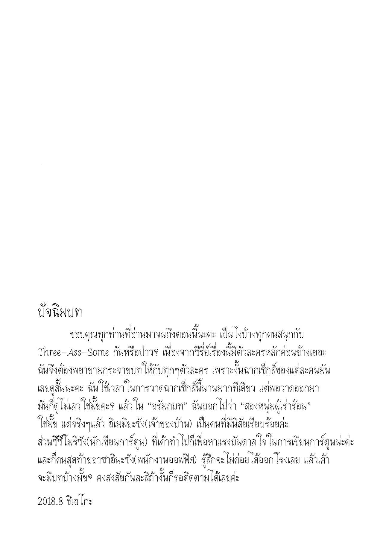 โดจิน แชร์บ้านแชร์รัก 3 รูป 24