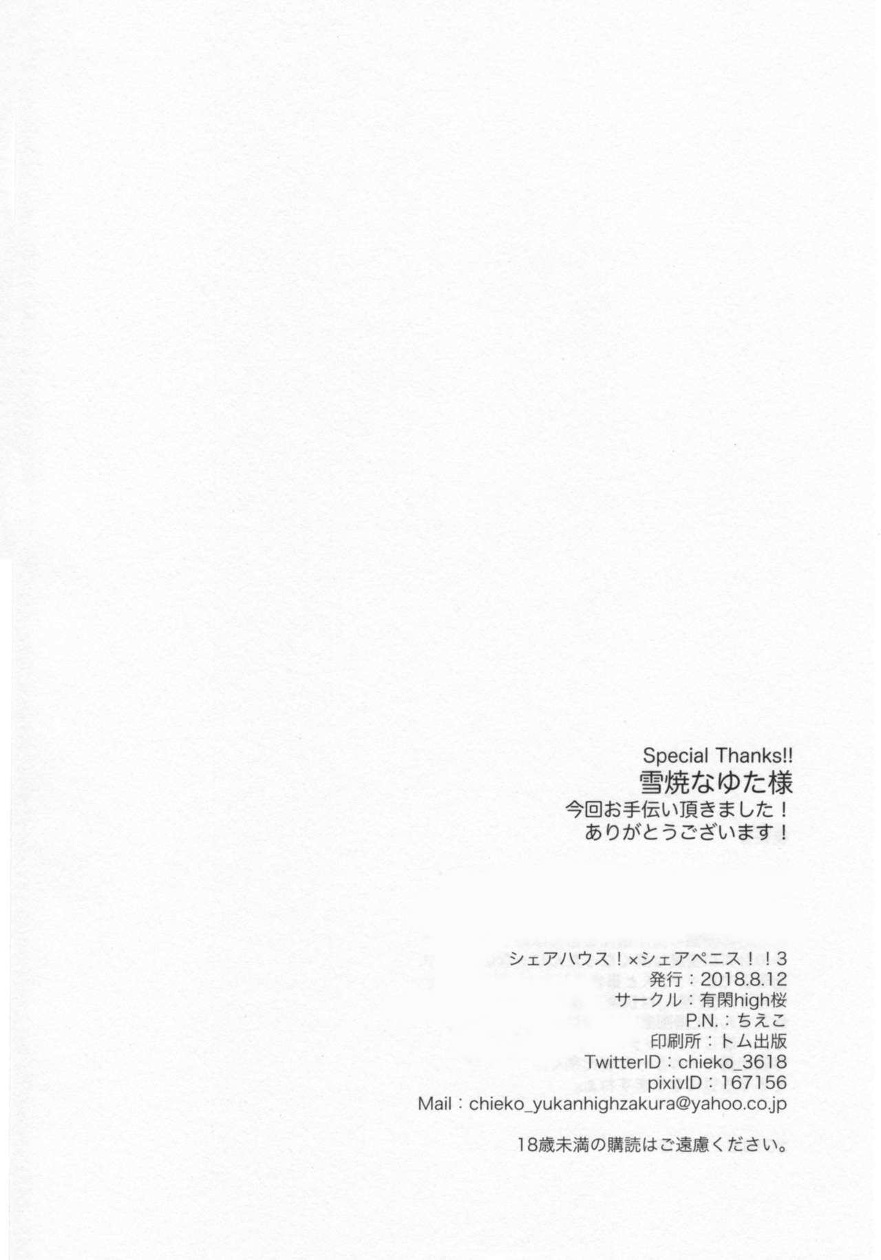 โดจิน แชร์บ้านแชร์รัก 3 รูป 25