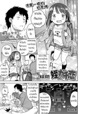 แอบส่องหลานตัวน้อย