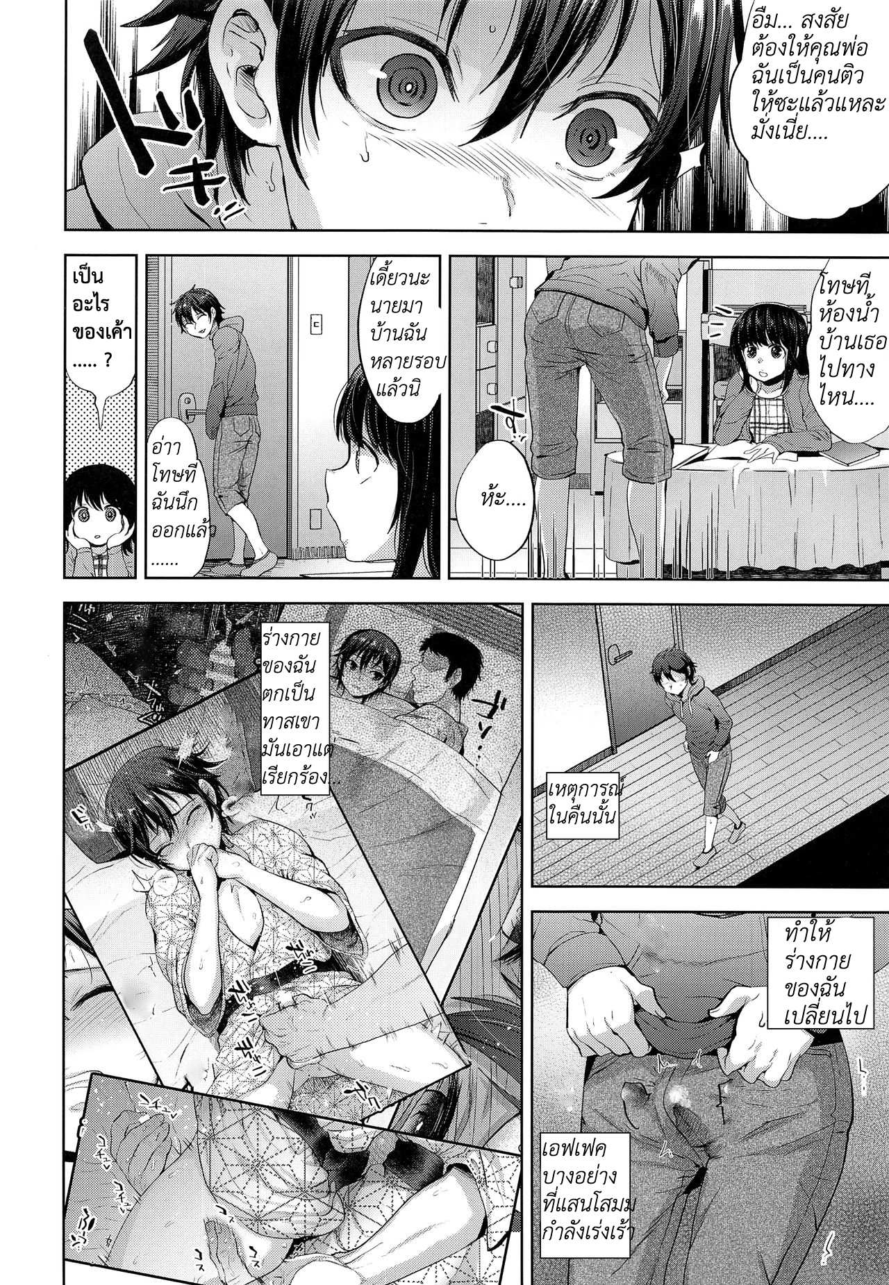 โดจิน โดนเปิดซิงที่บ้านแฟน รูป 3