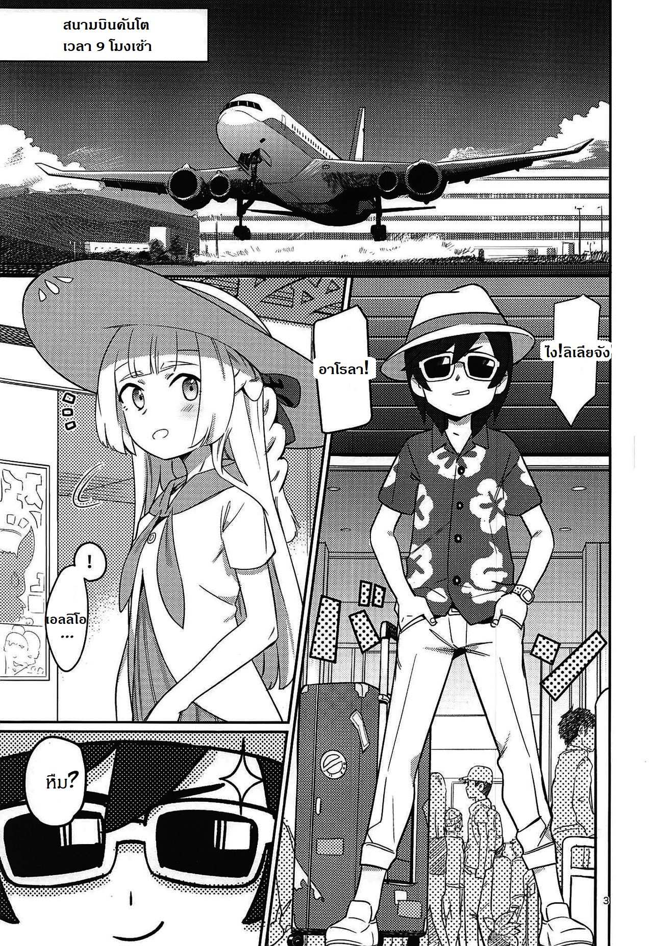 โดจิน โปเกม่อนไม่จับ มาจับเธอแทน