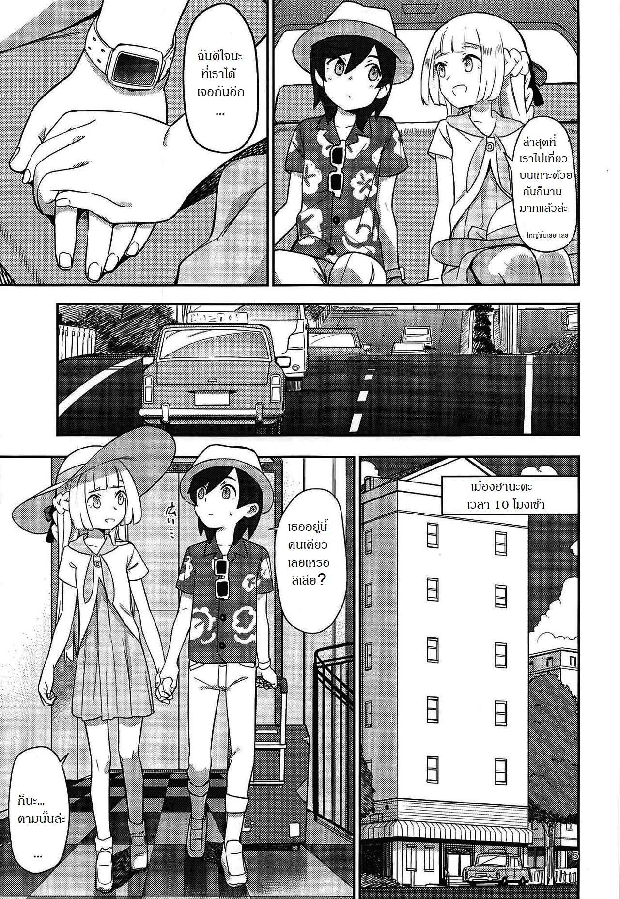 โดจิน โปเกม่อนไม่จับ มาจับเธอแทน รูป 3