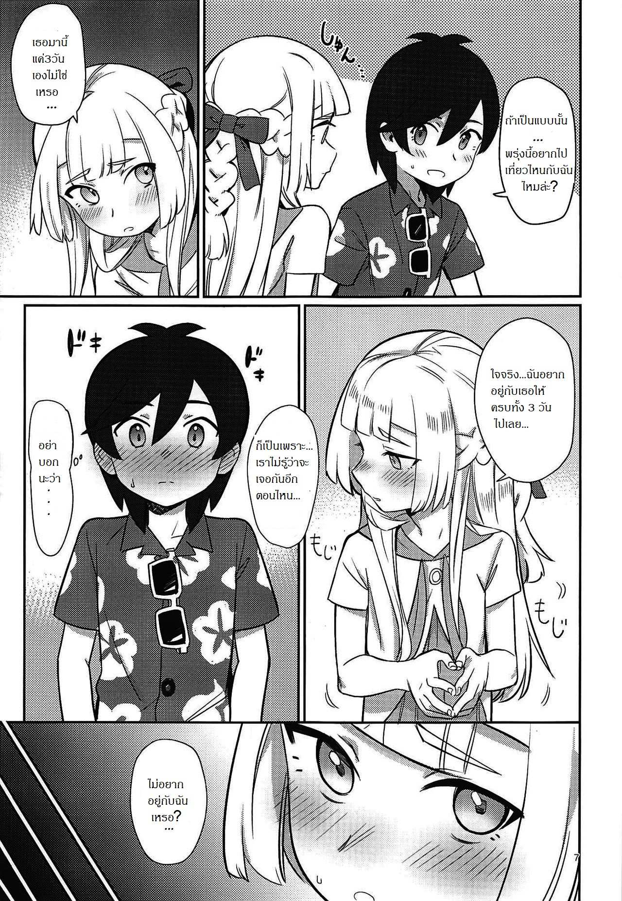 โดจิน โปเกม่อนไม่จับ มาจับเธอแทน รูป 5