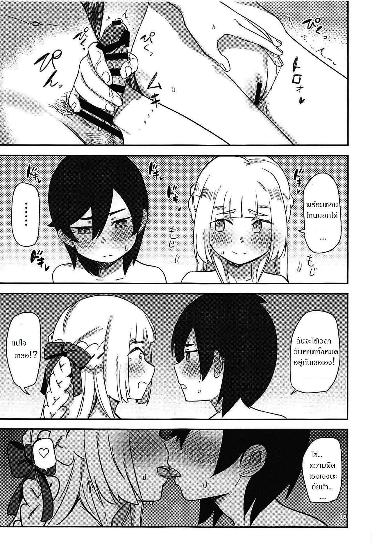 โดจิน โปเกม่อนไม่จับ มาจับเธอแทน รูป 11