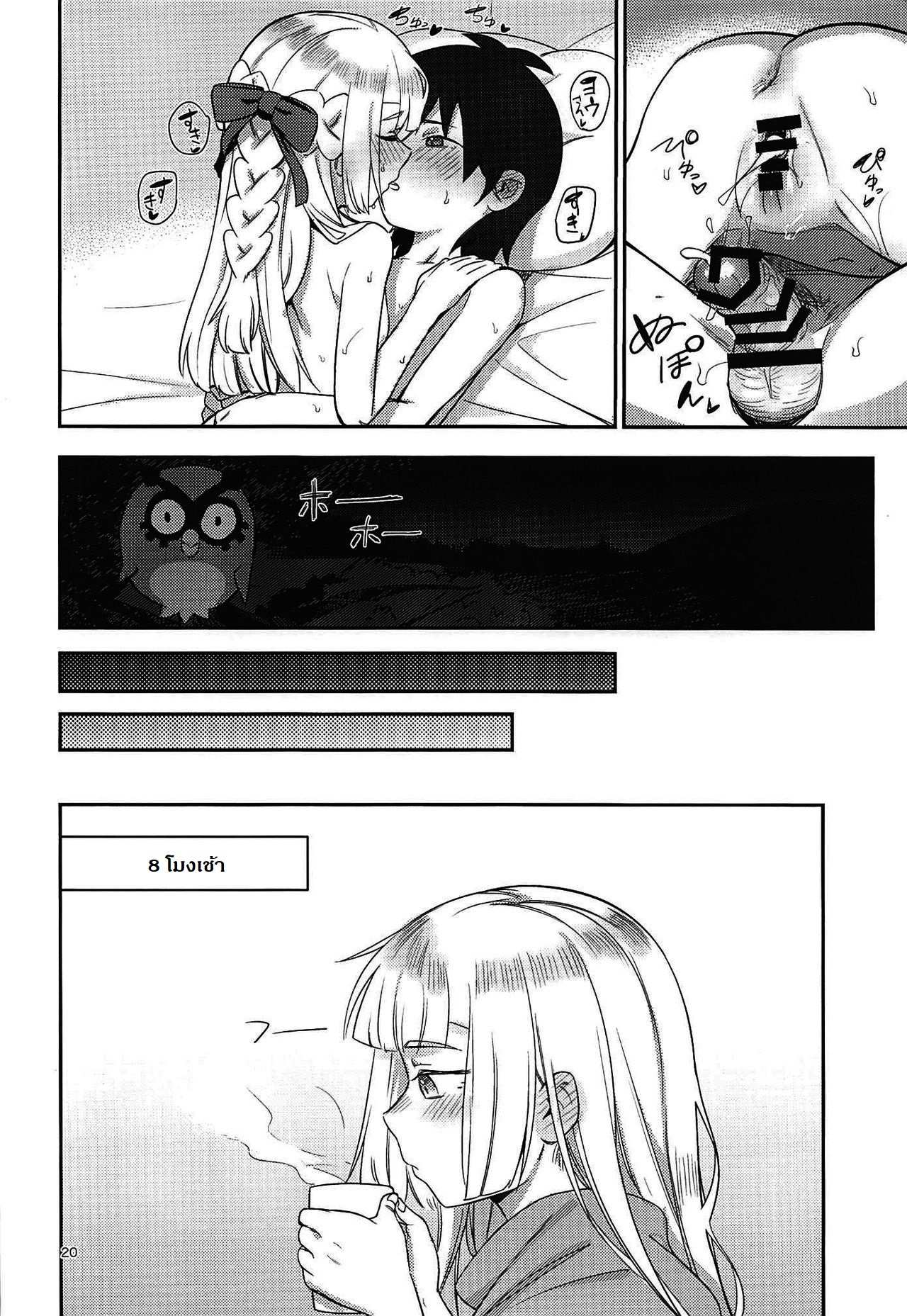 โดจิน โปเกม่อนไม่จับ มาจับเธอแทน รูป 18