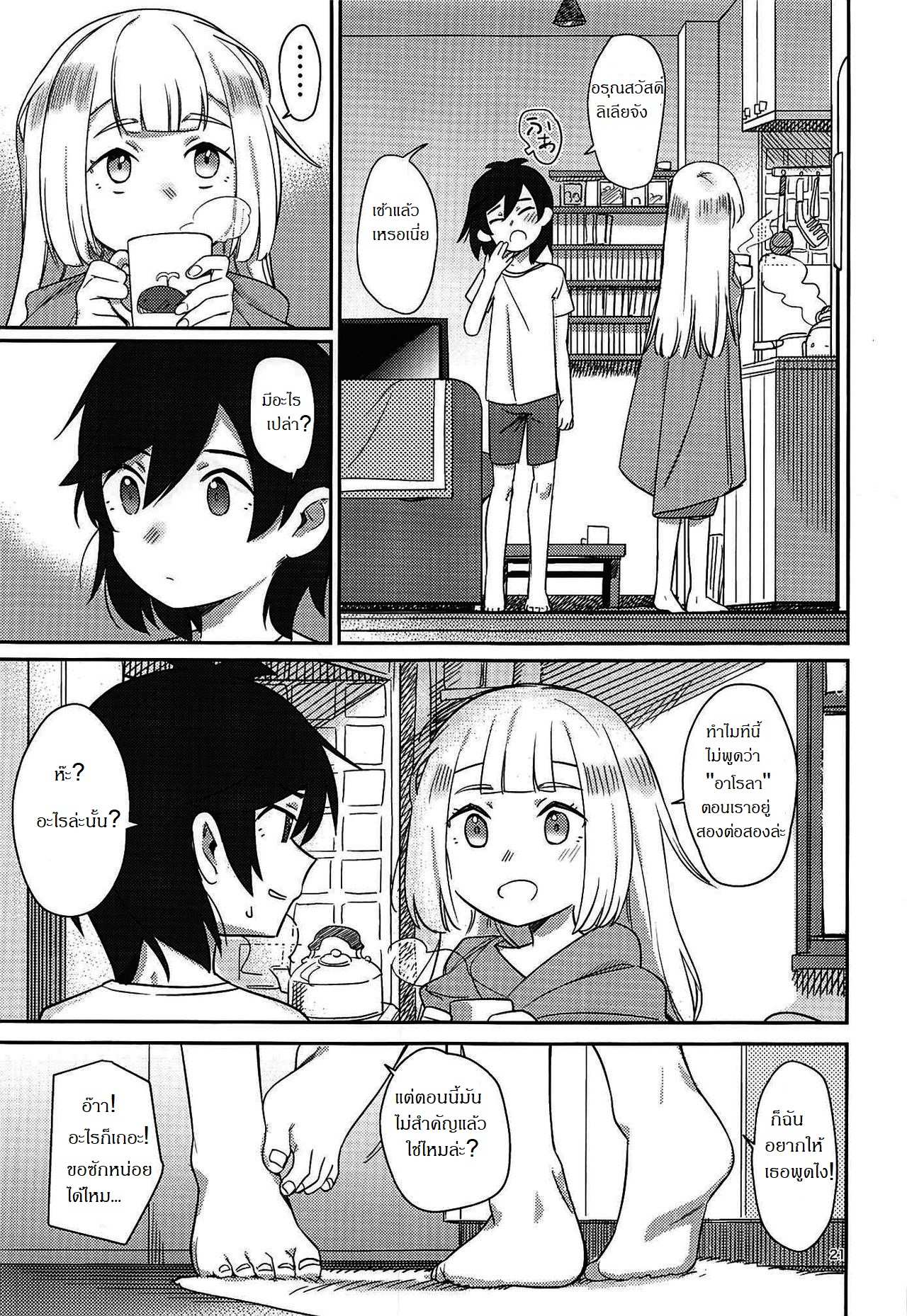 โดจิน โปเกม่อนไม่จับ มาจับเธอแทน รูป 19