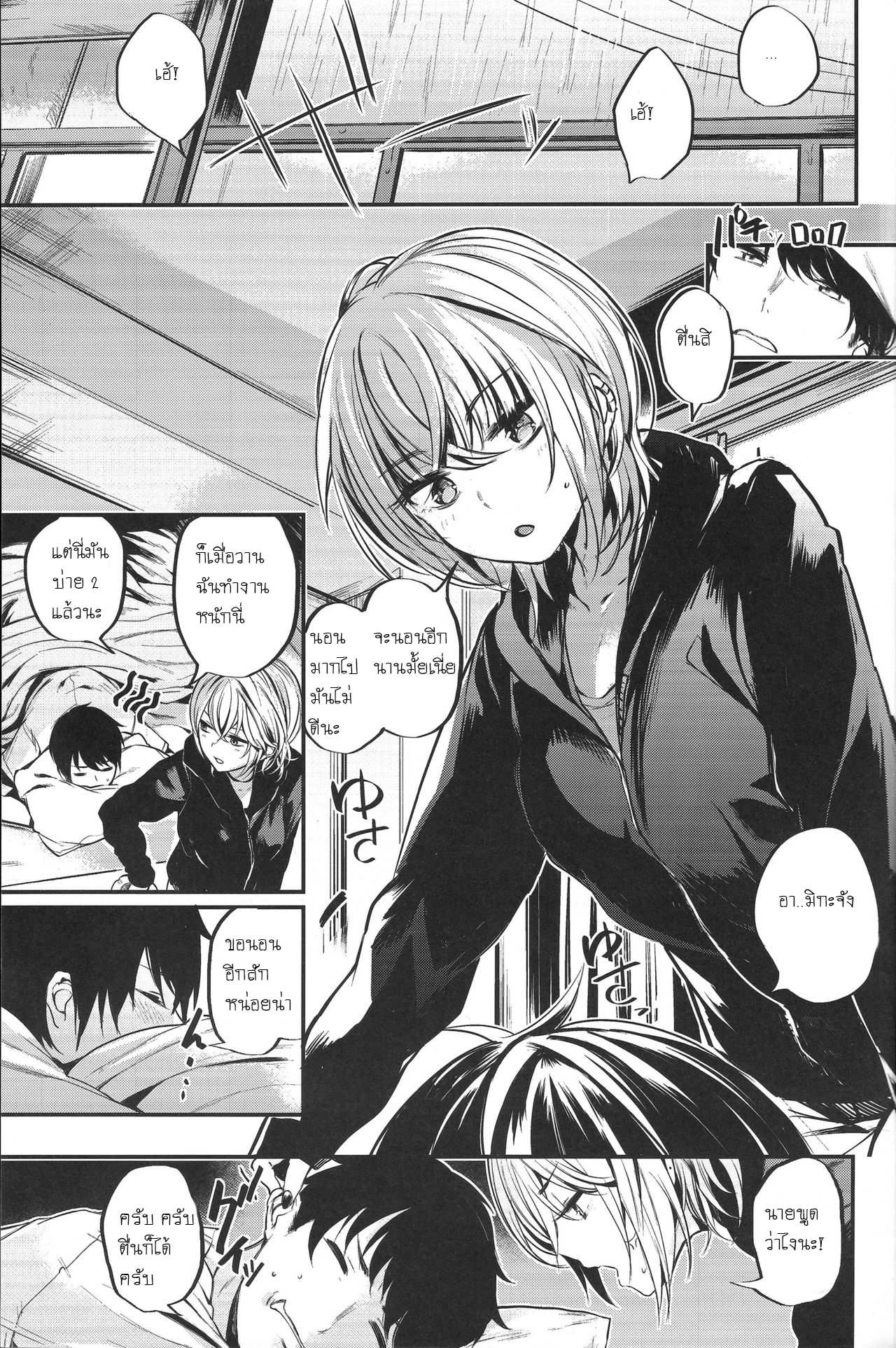 โดจิน ในวันที่ฝนโปรยลงมา รูป 3