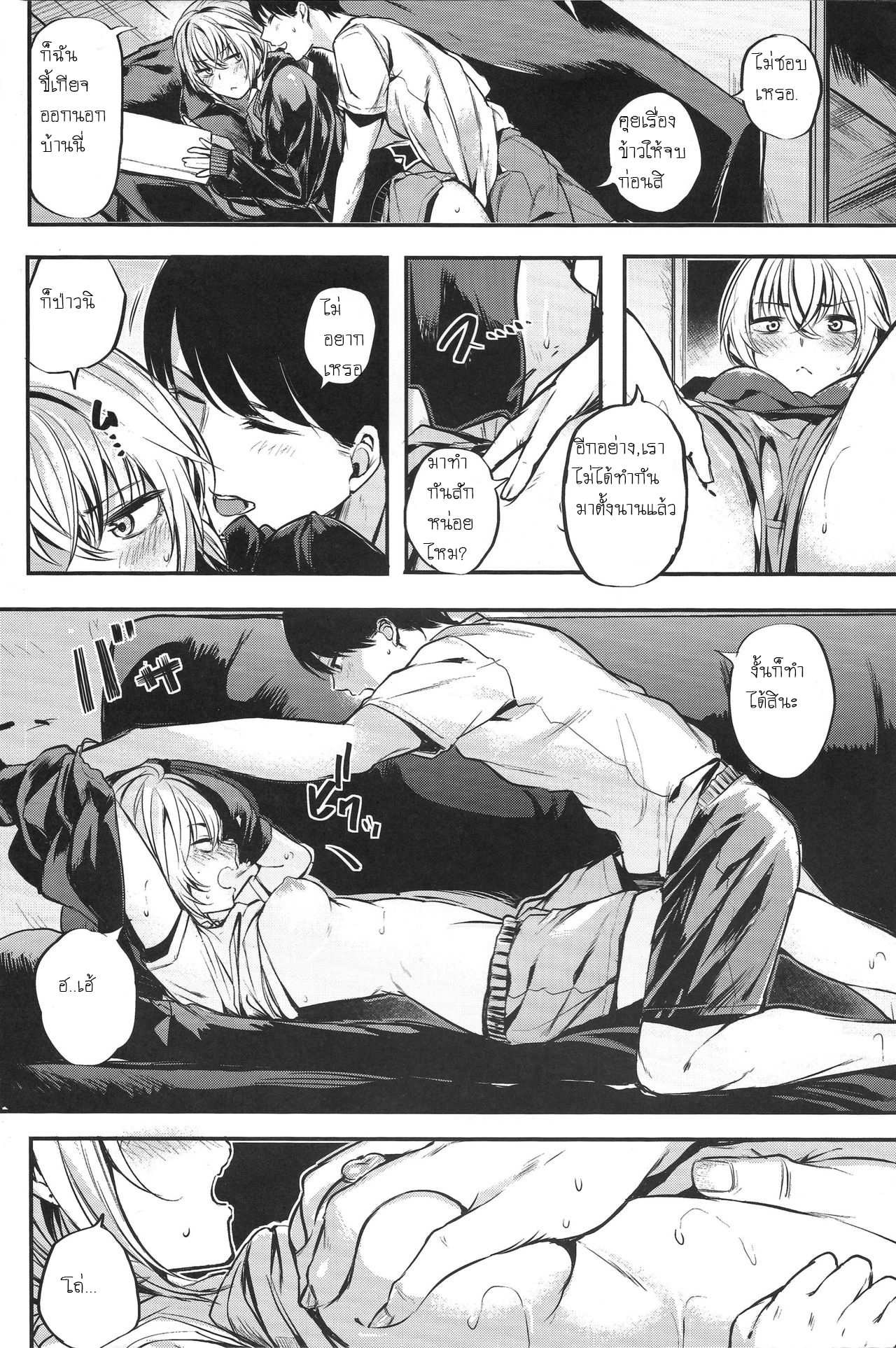 โดจิน ในวันที่ฝนโปรยลงมา รูป 6