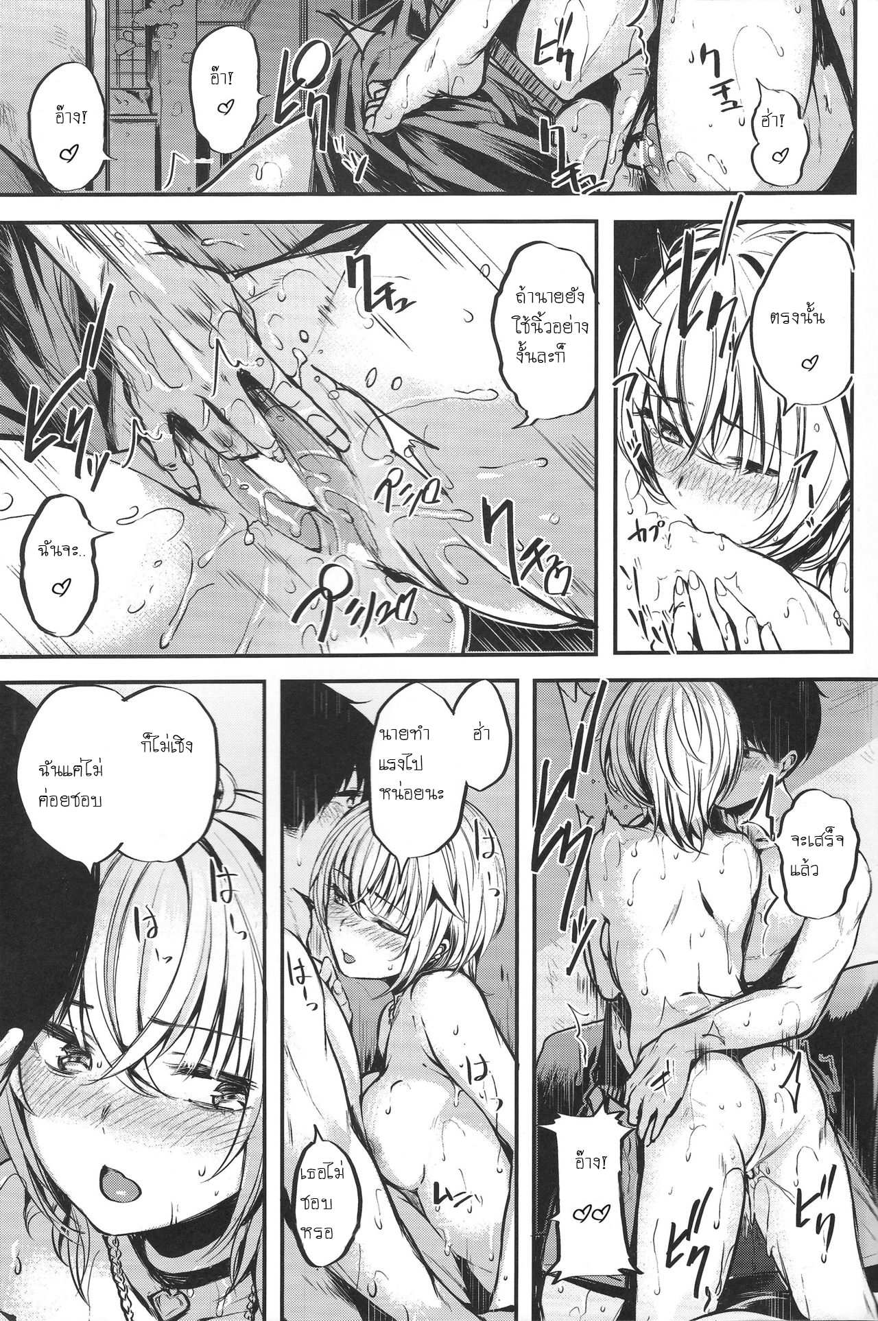 โดจิน ในวันที่ฝนโปรยลงมา รูป 9