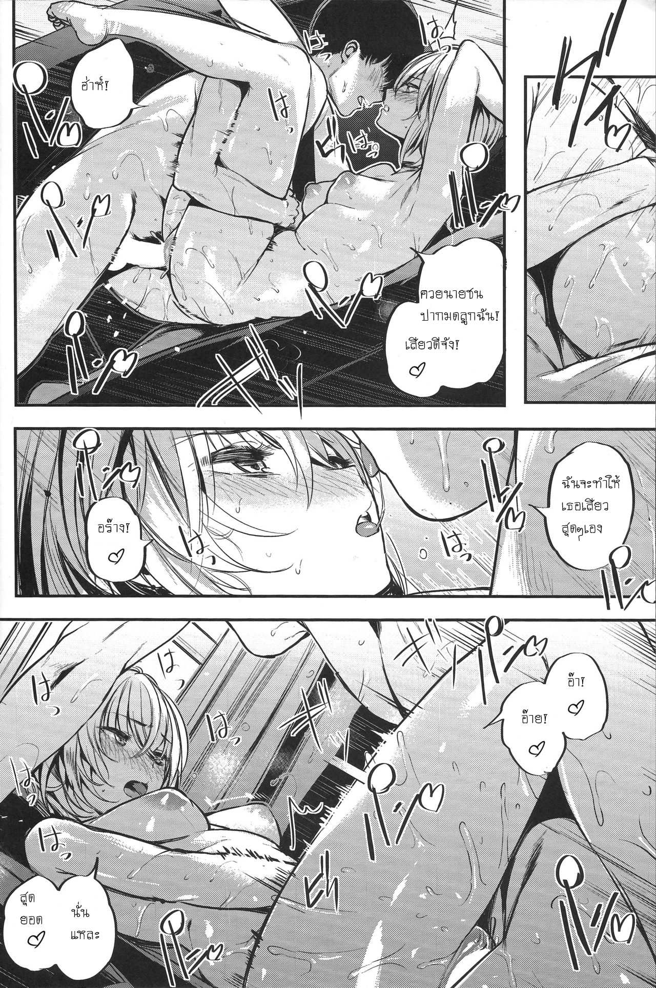 โดจิน ในวันที่ฝนโปรยลงมา รูป 14