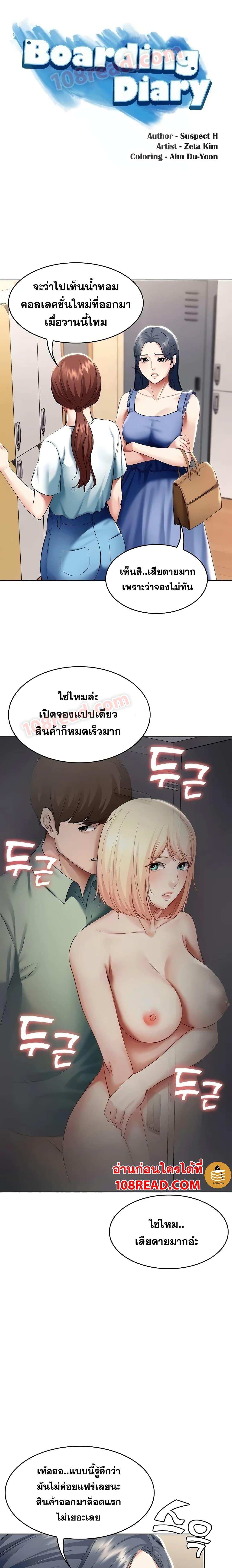 โดจิน ไดอารี่หอพัก 65 รูป 2