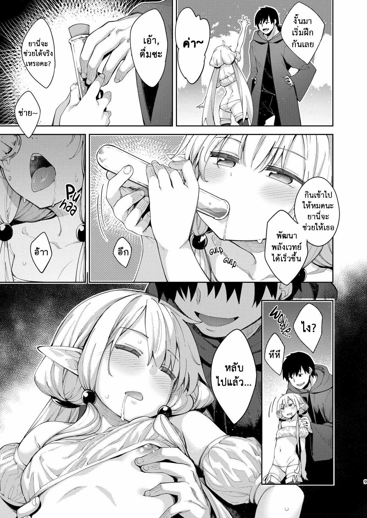 โดจิน ไปหื่นที่ต่างโลก 2 รูป 9