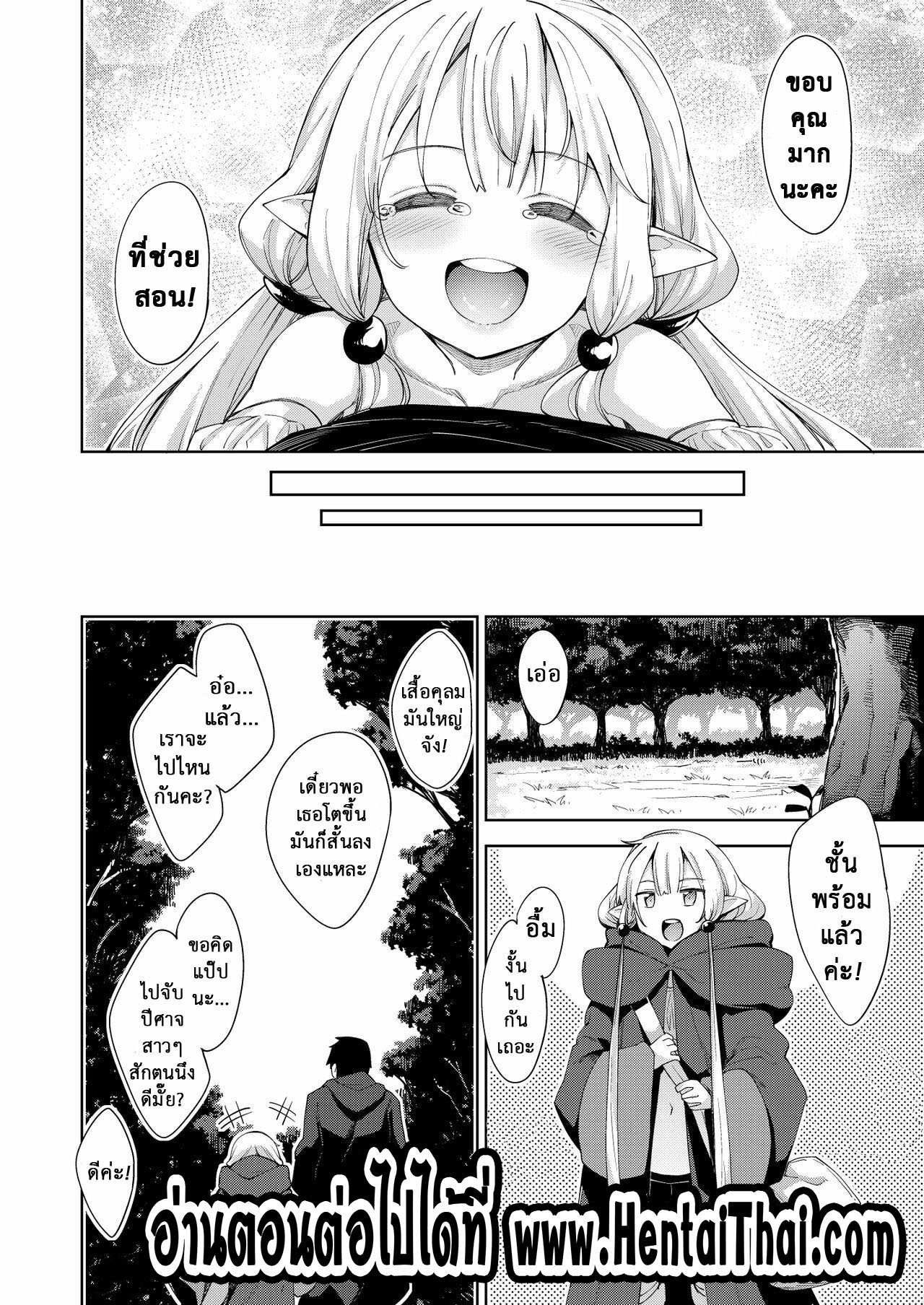 โดจิน ไปหื่นที่ต่างโลก 2 รูป 30