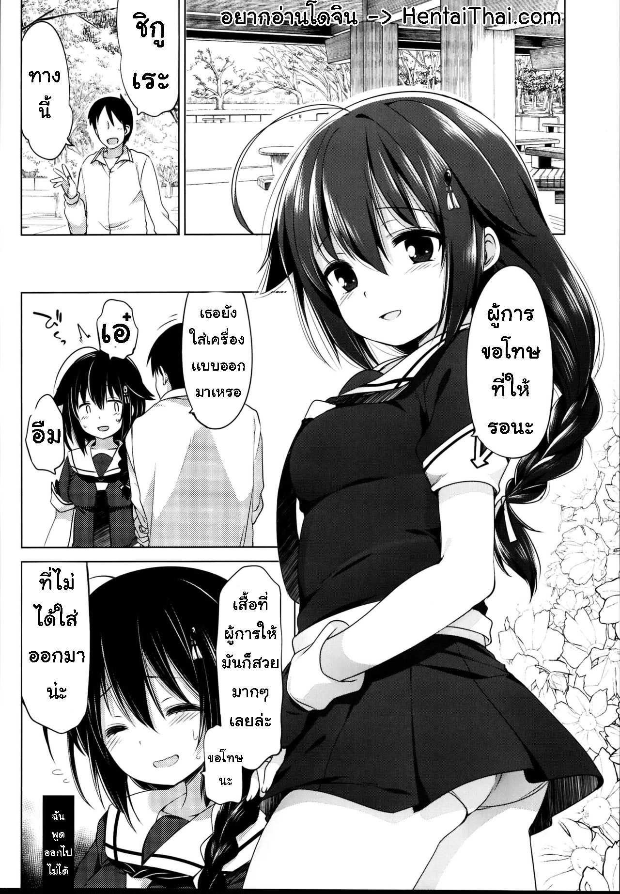 โดจิน ไม่บอกเธอ 3 รูป 2