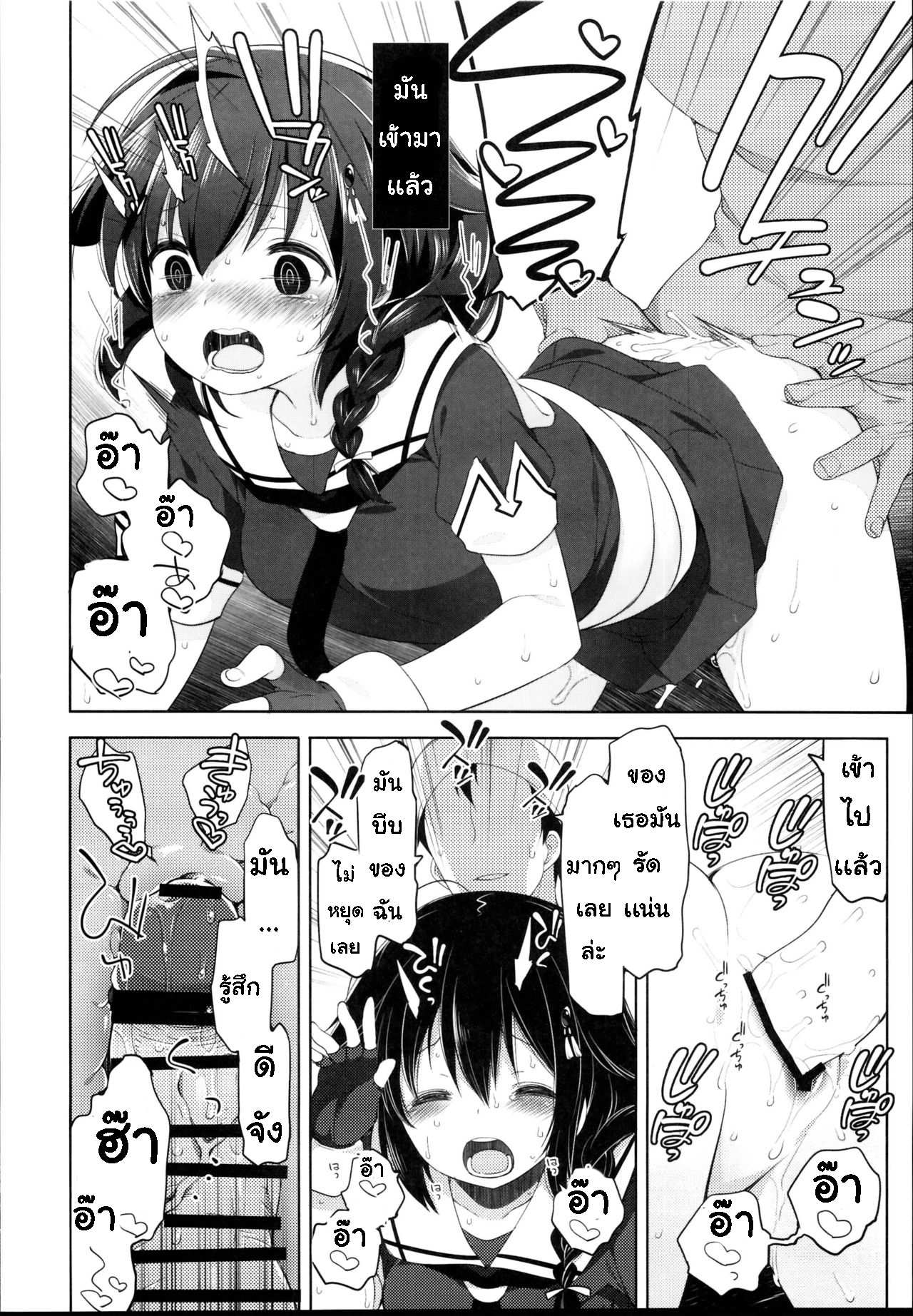 โดจิน ไม่บอกเธอ 3 รูป 11