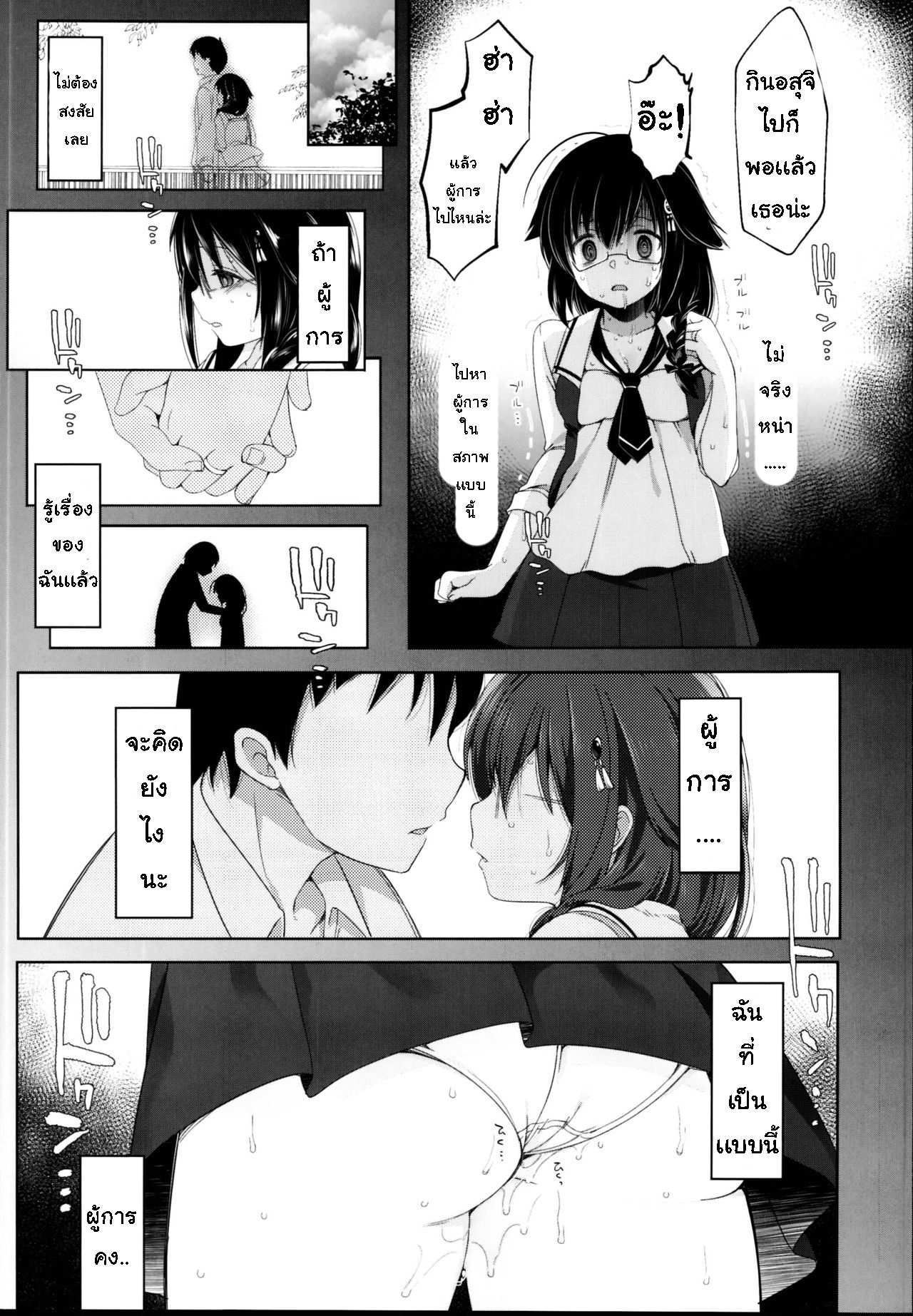 โดจิน ไม่บอกเธอ 4 รูป 8