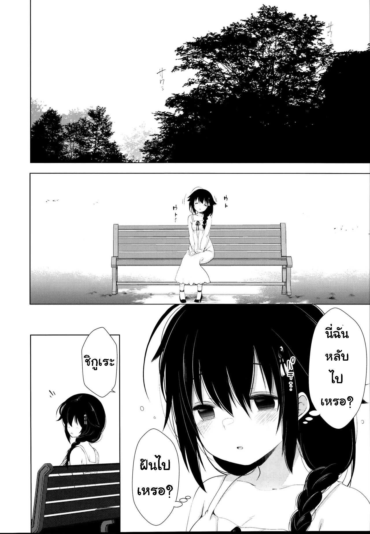 โดจิน ไม่บอกเธอ 5 จบ รูป 25