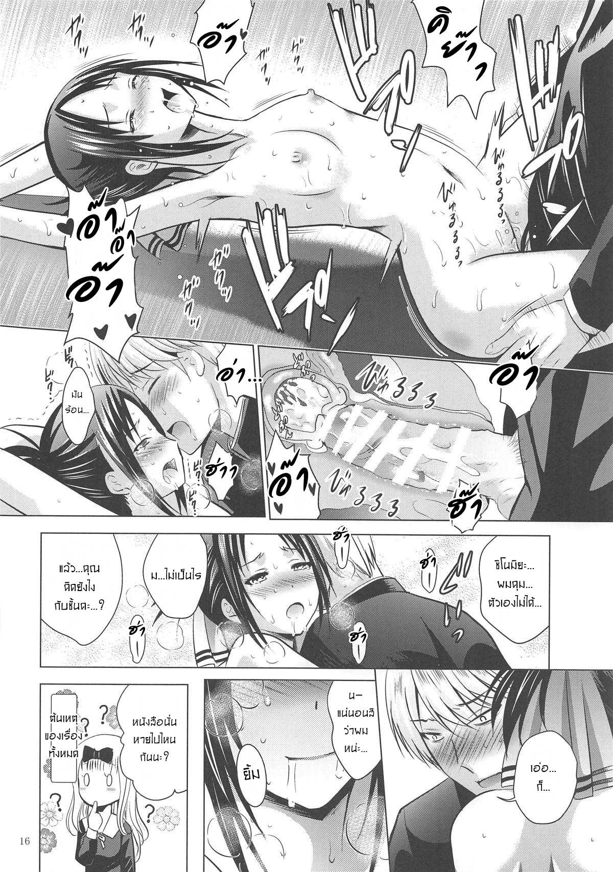 โดจิน ไม่หลงกลเธอแน่นอน รูป 15