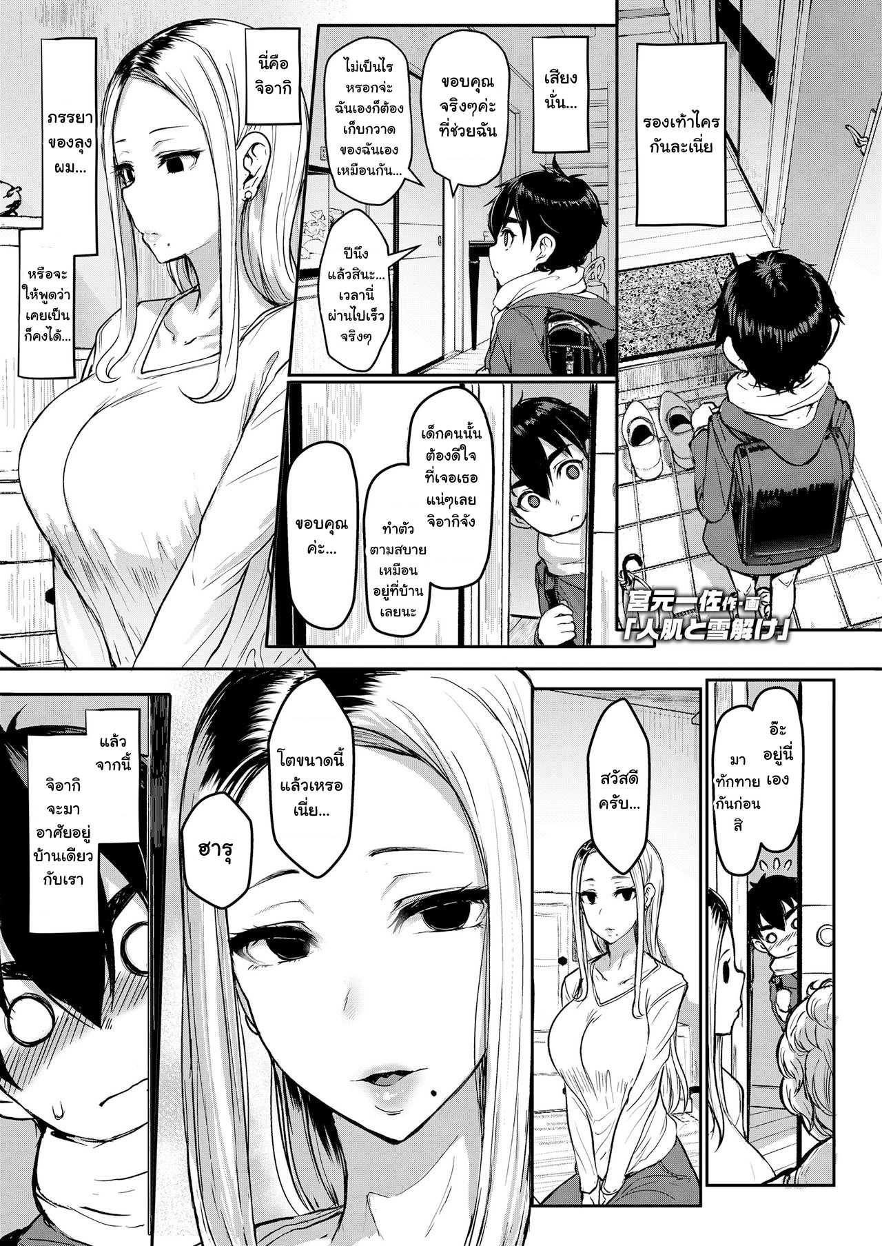 โดจิน ไออุ่นของตัวเธอ และหิมะที่ละลายลง