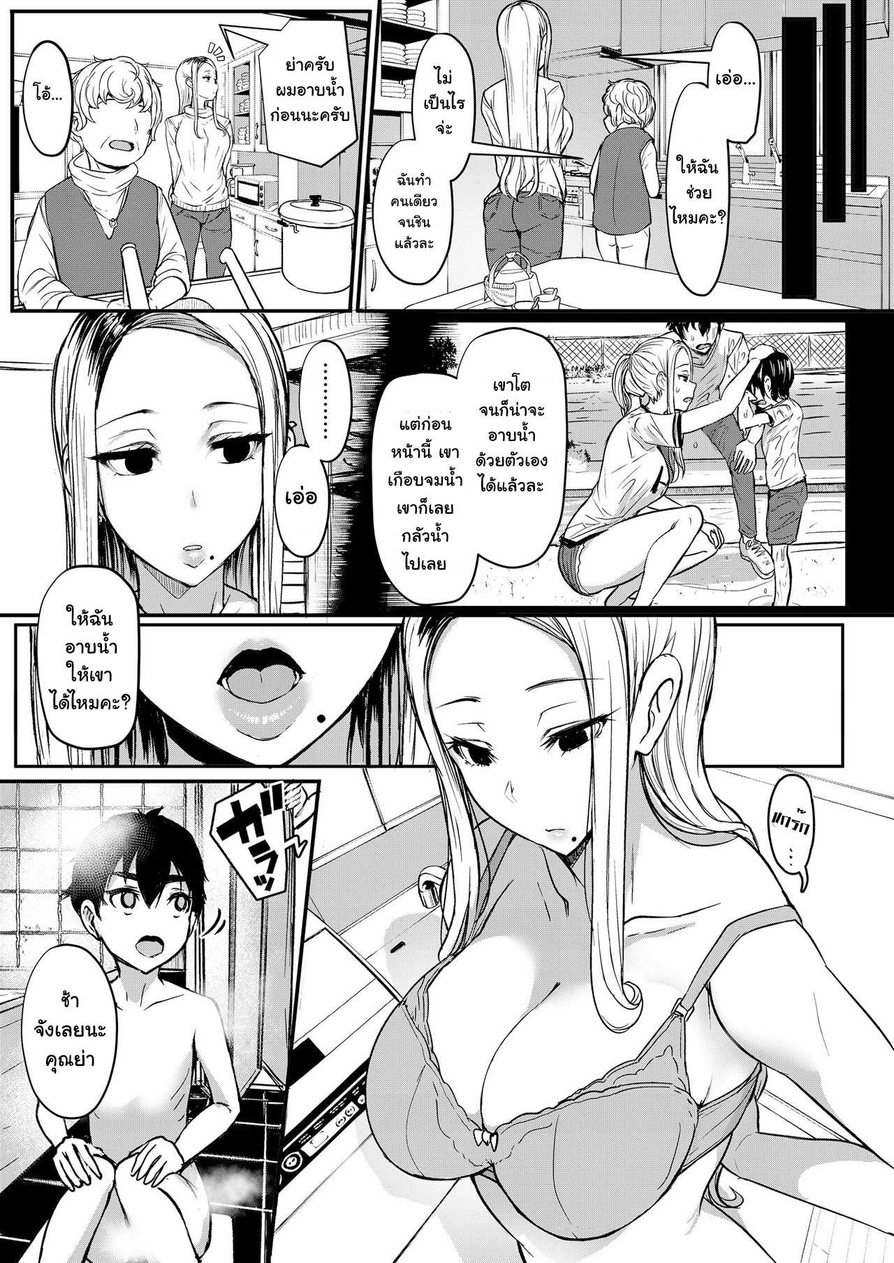 โดจิน ไออุ่นของตัวเธอ และหิมะที่ละลายลง รูป 2