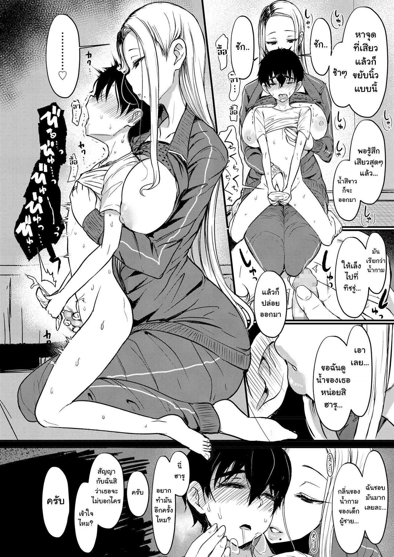 โดจิน ไออุ่นของตัวเธอ และหิมะที่ละลายลง รูป 6