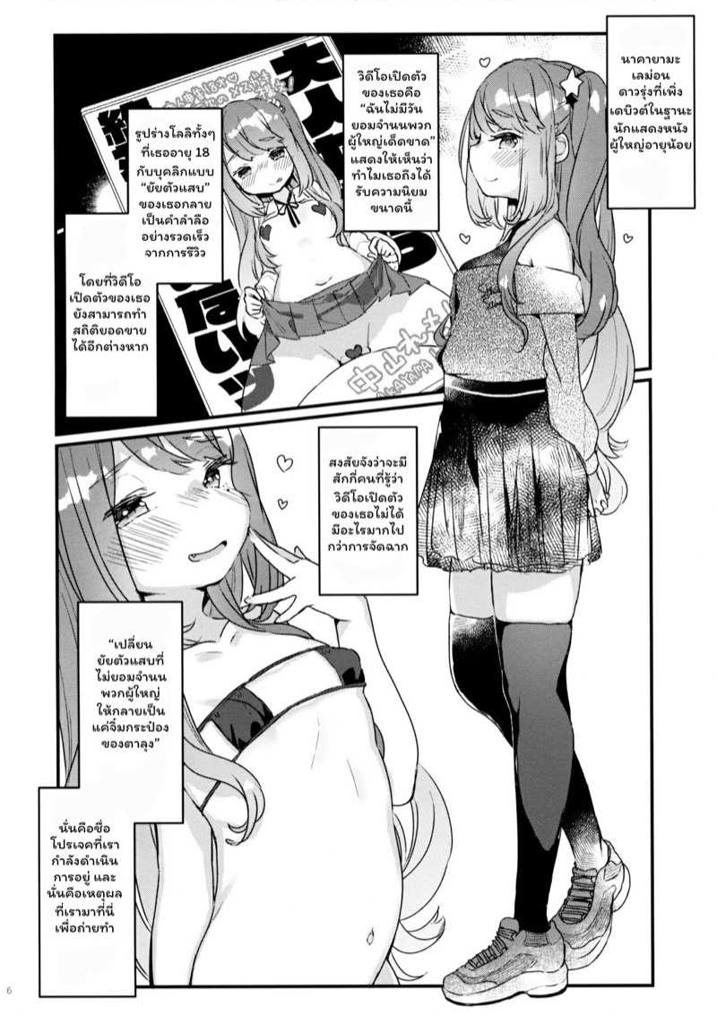 โดจิน 72 ชั่วโมง ปราบเด็กแสบแบบจัดเต็ม รูป 4