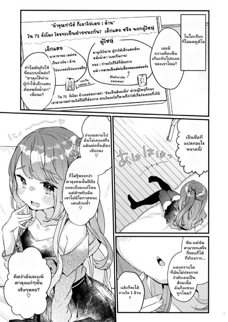 โดจิน 72 ชั่วโมง ปราบเด็กแสบแบบจัดเต็ม รูป 5