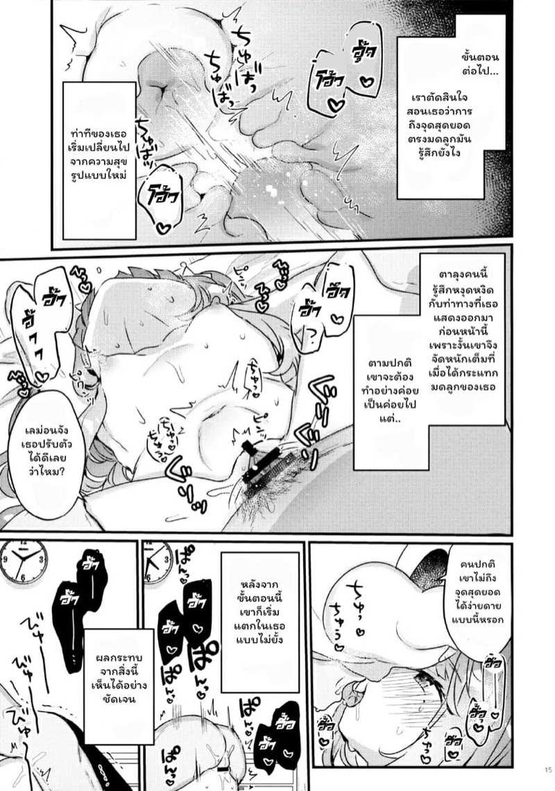 โดจิน 72 ชั่วโมง ปราบเด็กแสบแบบจัดเต็ม รูป 13