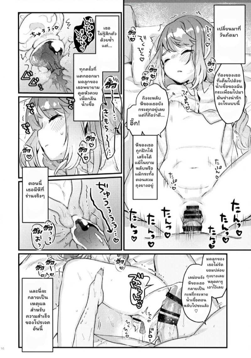 โดจิน 72 ชั่วโมง ปราบเด็กแสบแบบจัดเต็ม รูป 14