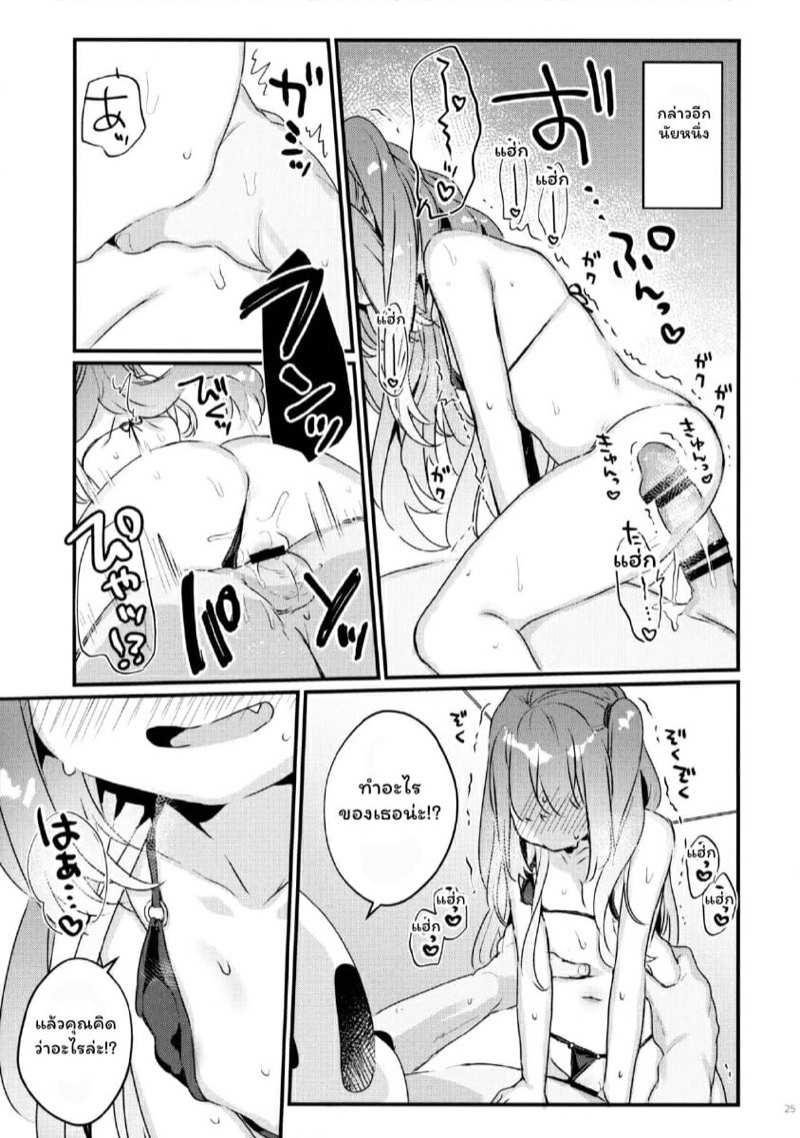 โดจิน 72 ชั่วโมง ปราบเด็กแสบแบบจัดเต็ม รูป 23