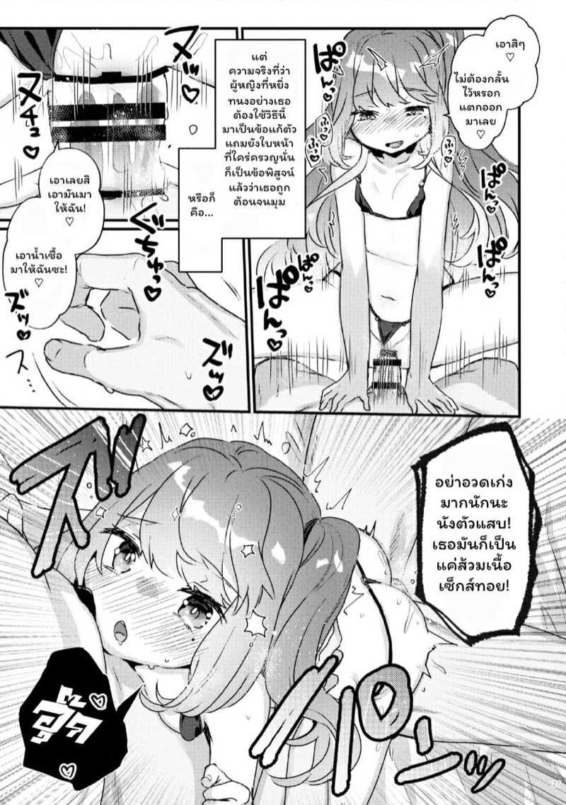 โดจิน 72 ชั่วโมง ปราบเด็กแสบแบบจัดเต็ม รูป 25