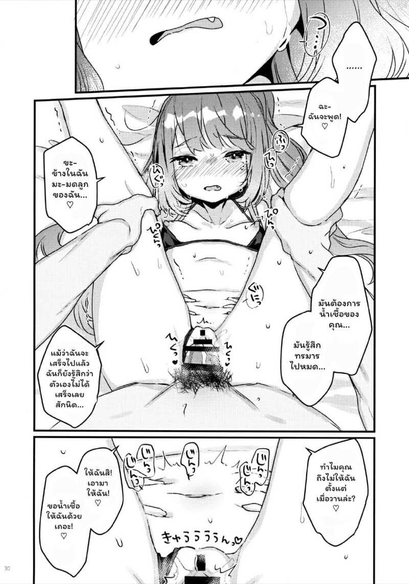 โดจิน 72 ชั่วโมง ปราบเด็กแสบแบบจัดเต็ม รูป 28