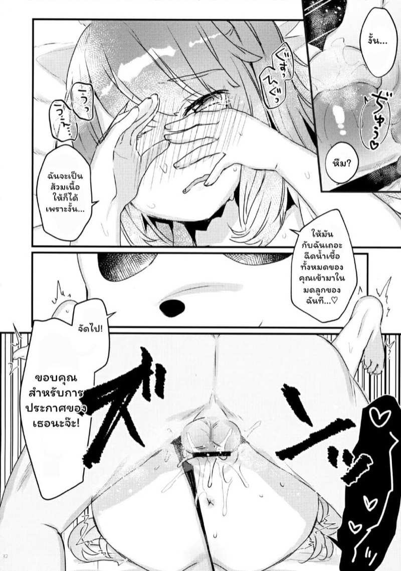 โดจิน 72 ชั่วโมง ปราบเด็กแสบแบบจัดเต็ม รูป 30