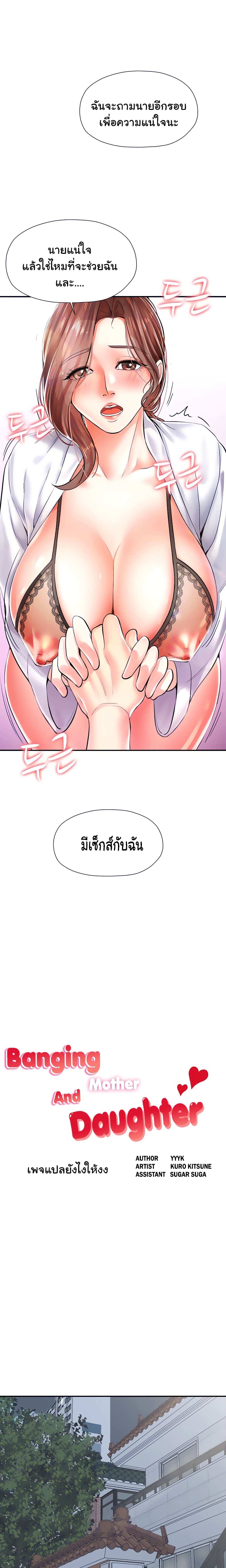 โดจิน Mother and Daughter ตอนที่ 4 รูป 3