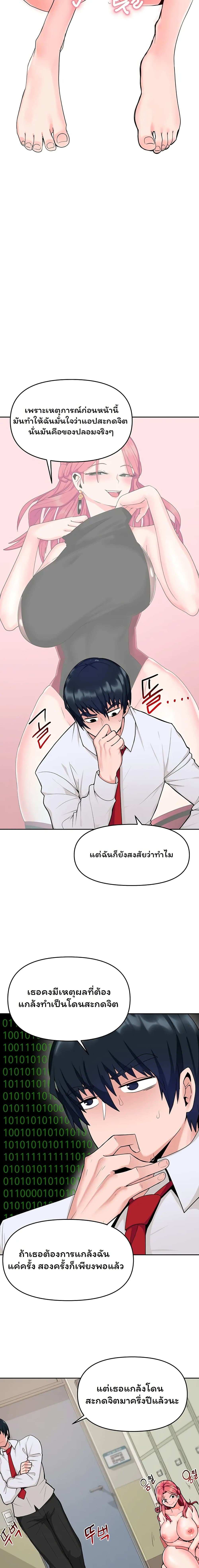 โดจิน The Hypnosis App Was Fake ตอนที่ 3 รูป 6