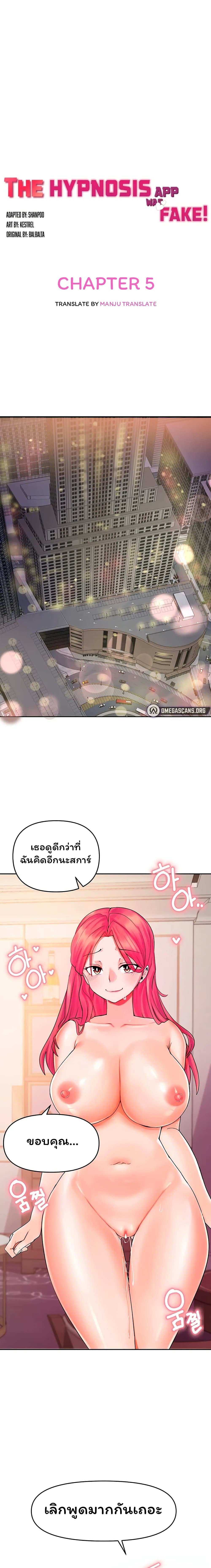 โดจิน The Hypnosis App Was Fake ตอนที่ 5 รูป 2